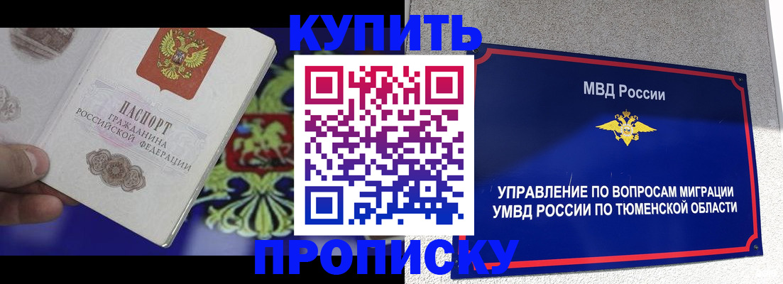 прописка 2025 в Нытве